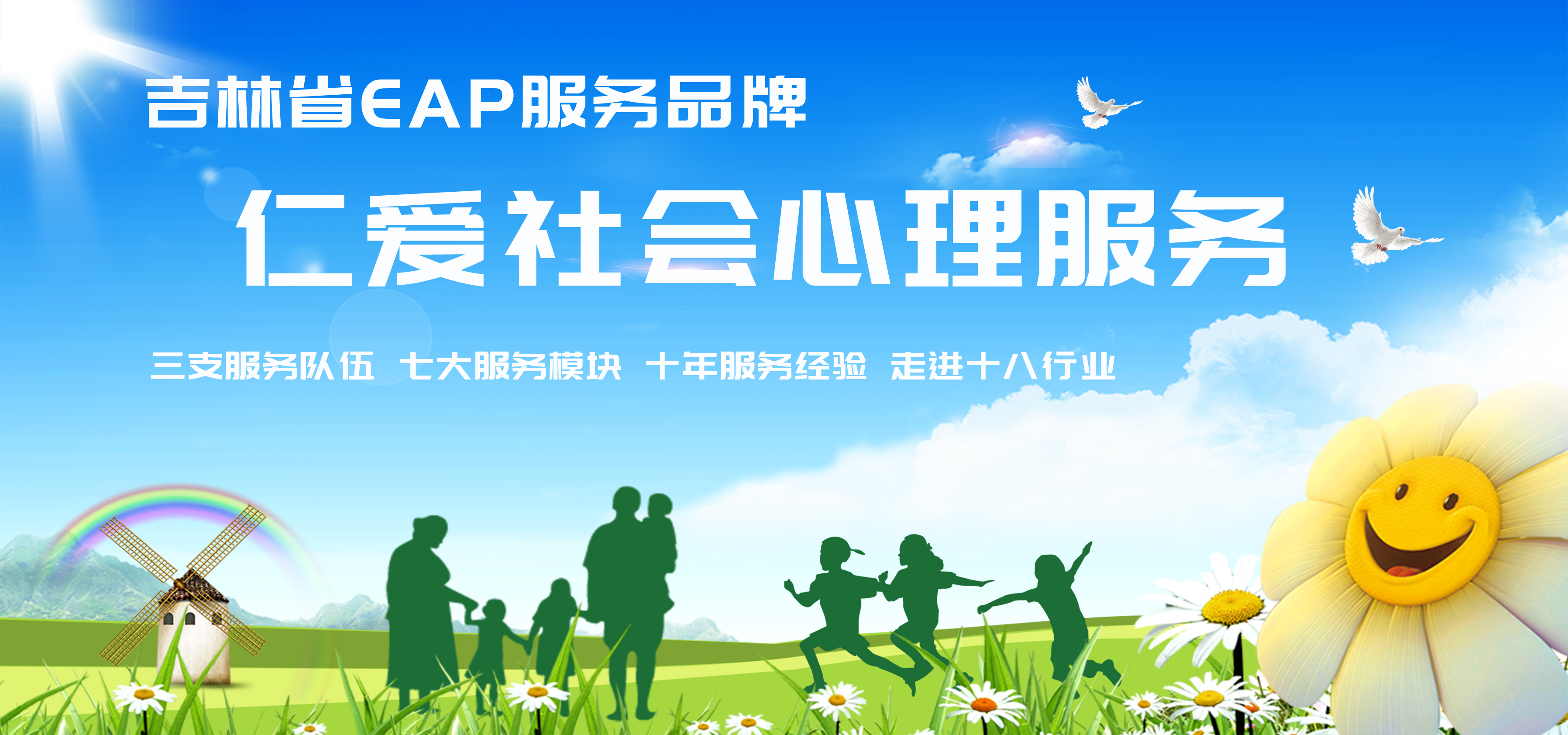 仁爱社会心理服务