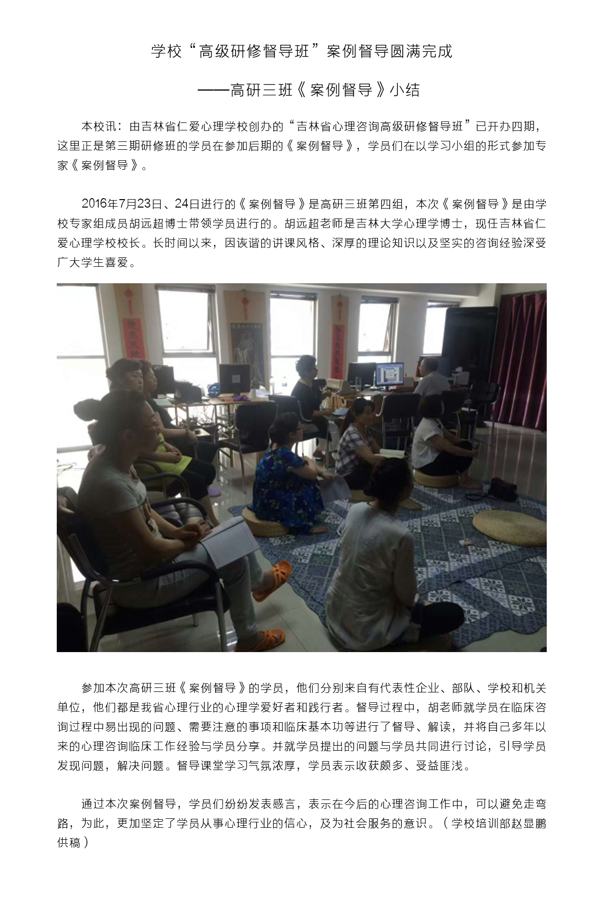 学校“高级研修督导班”案例督导圆满完成.jpg