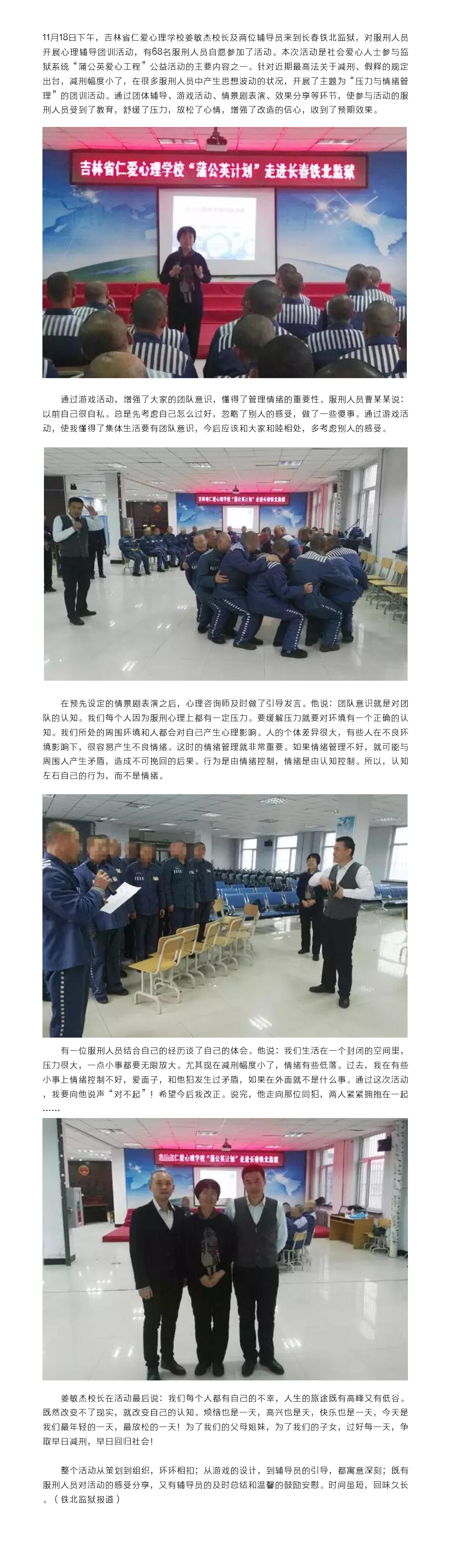 吉林省仁爱心理学校“蒲公英”走进铁北监狱.jpg