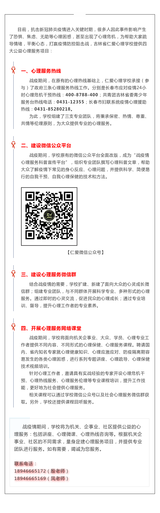 心理服务指南.png