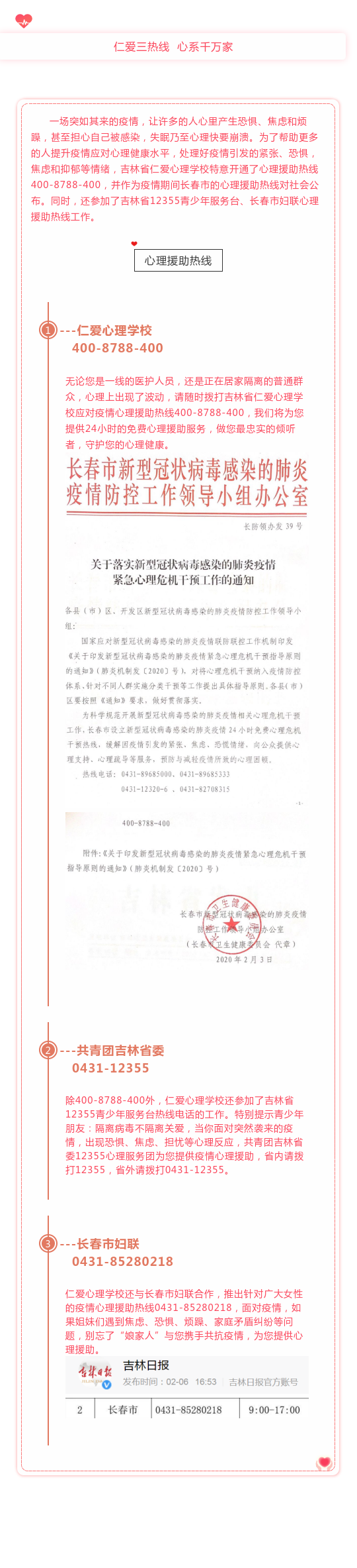 心理热线.png