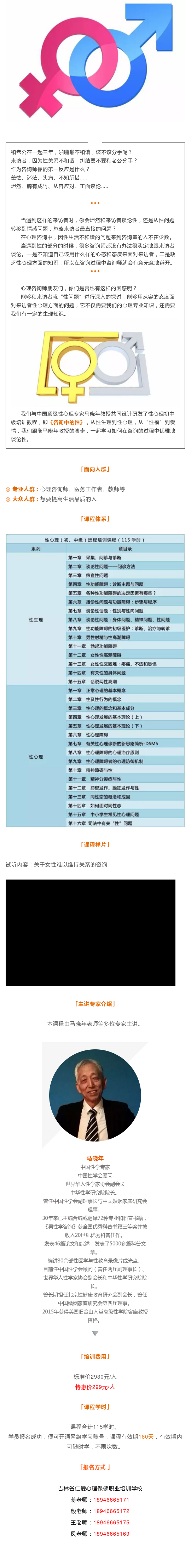 咨询中的性.png