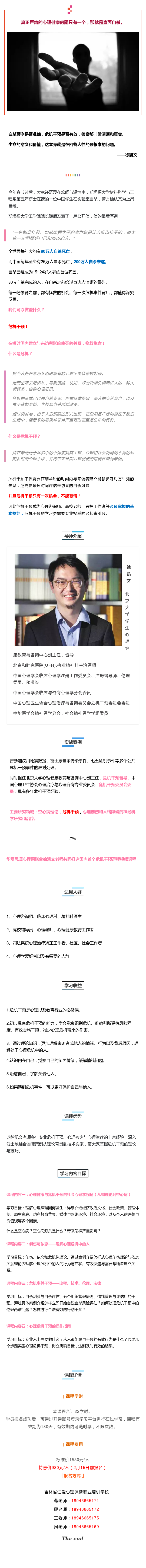危机干预.png