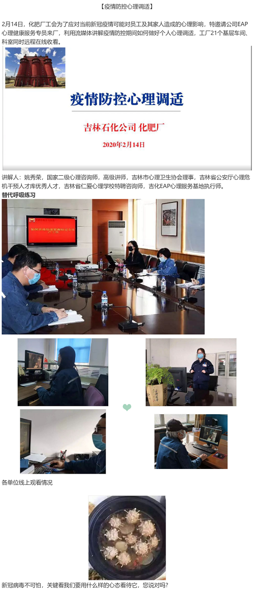 扫除心理恐惧，厂工会邀请心理咨询师讲解疫情防控心理调适2020.02.18.png