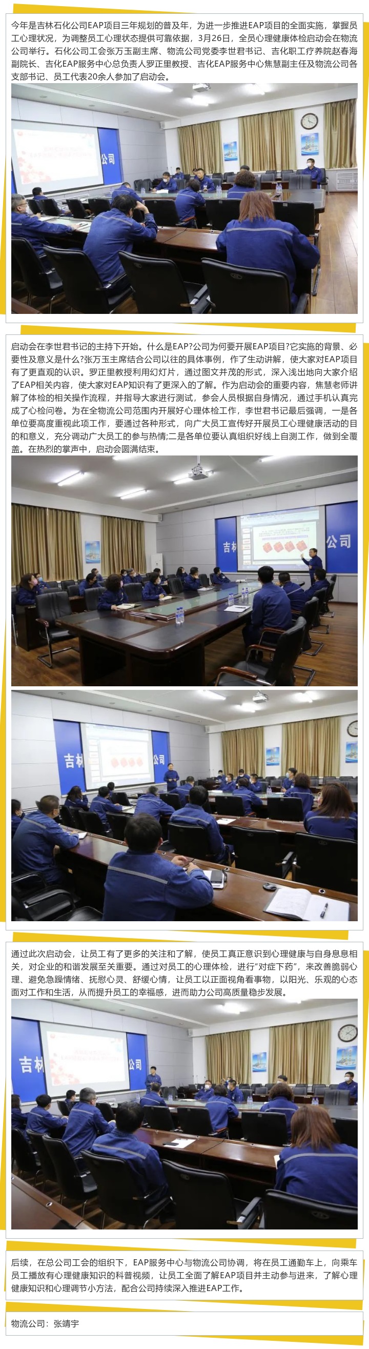 物流公司——走进员工内心世界，营建员工心灵港湾 物流公司EAP心检启动会2020.04.01.jpg