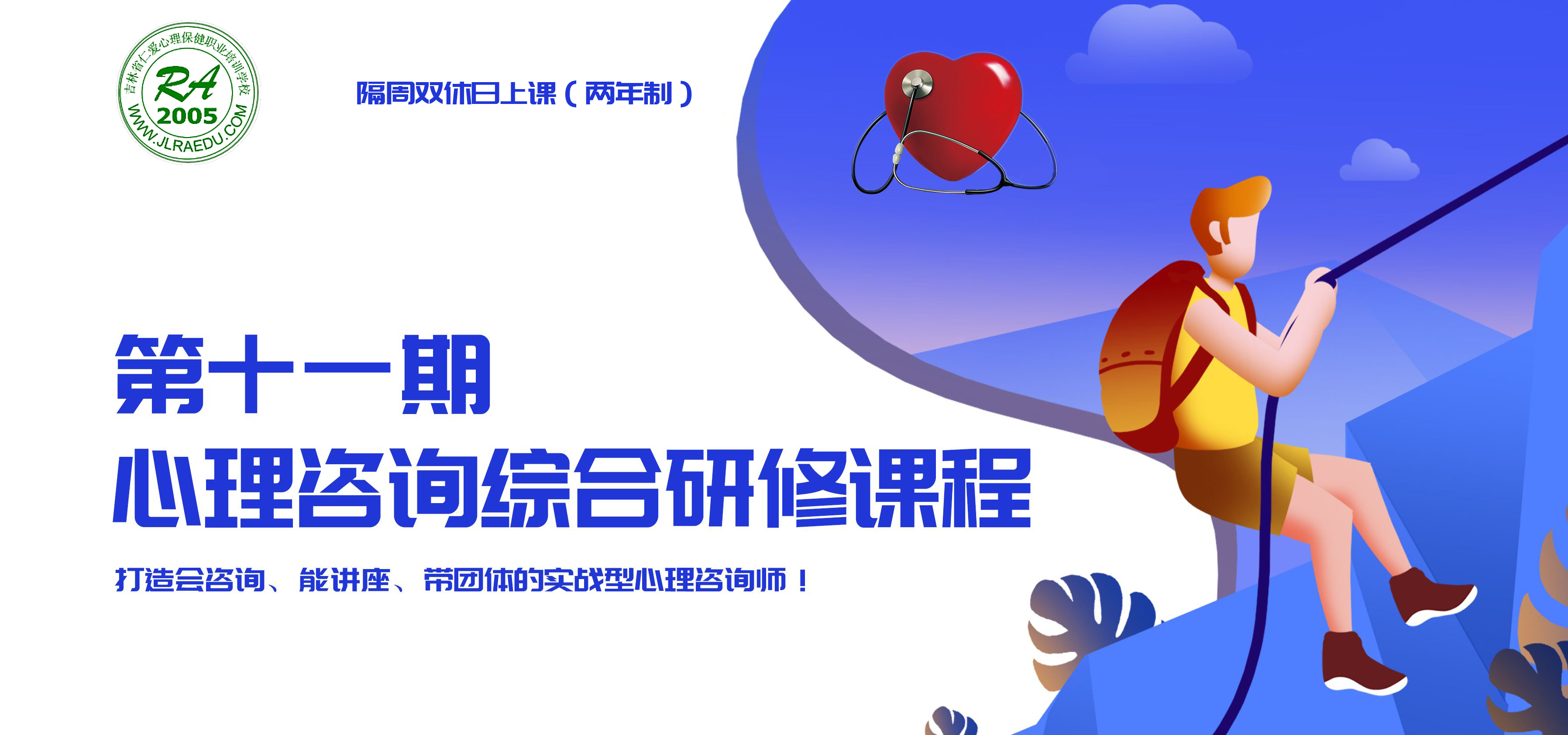 仁爱心理学校高级研修班火热招生中